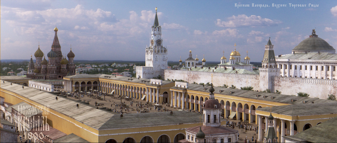 Московский Кремль 1800. Красная площадь. Верхние торговые ряды