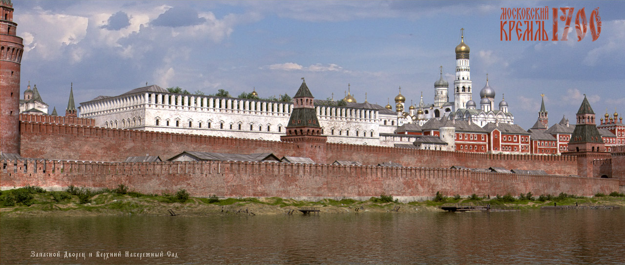 Московский Кремль 1700. Запасной дворец и верхний набережный сад
